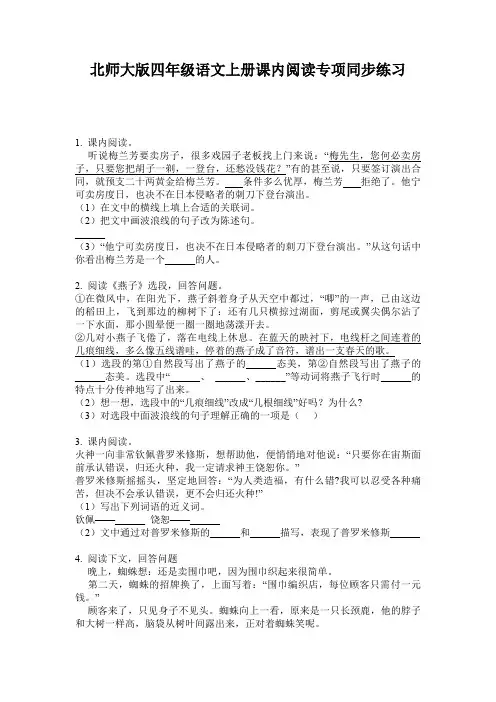 北师大版四年级语文上册课内阅读专项同步练习