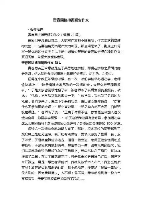 青春因拼搏而精彩作文