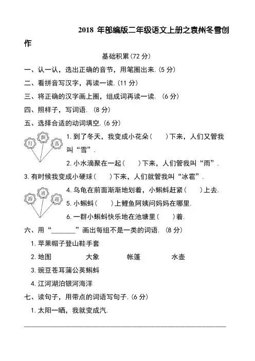 二年级语文上册-第一单元测试卷(含答案)
