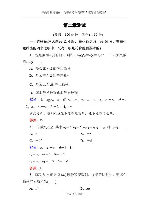 015学年新课标A版高中数学必修5：第二章+数列+单元同步测试(含解析)