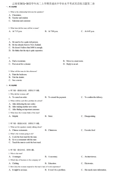 云南省2021-2022学年高二上学期普通高中学业水平考试英语练习题第二套