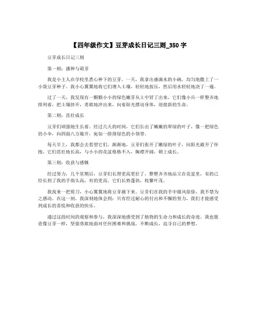 【四年级作文】豆芽成长日记三则_350字