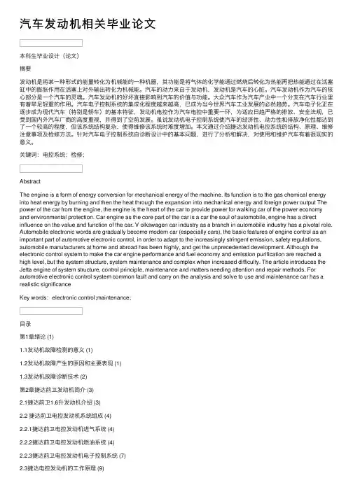 汽车发动机相关毕业论文
