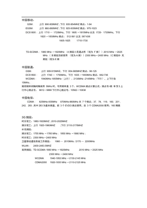 2G、3G、4G三大运营商频段