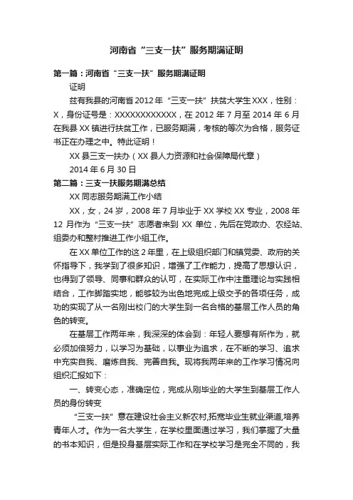 河南省“三支一扶”服务期满证明