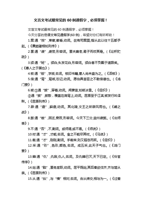 文言文考试最常见的60例通假字，必须掌握！