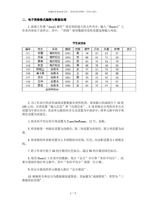 计算机等级考试二级office excel练习题