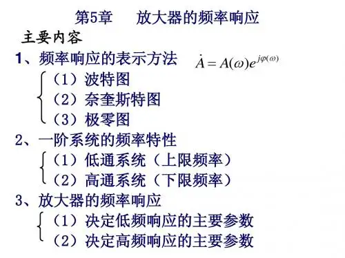 低频电子线路第五章复习