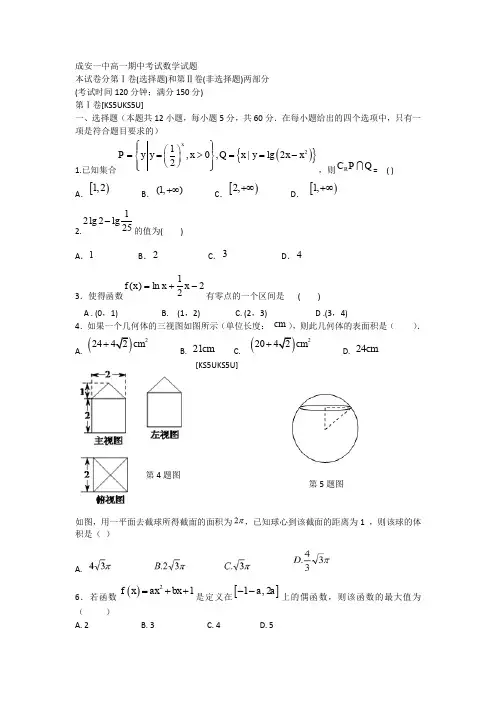 河北省邯郸市成安县第一中学2017-2018学年高一上学期期中考试数学试题Word版含答案
