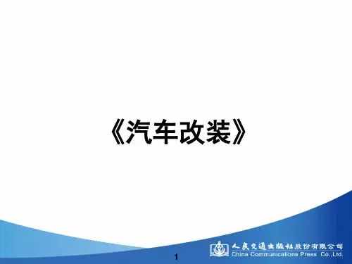 项目二  任务二 安装DVD导航