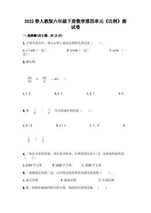2022春人教版六年级下册数学第四单元《比例》测试卷及答案(易错题)