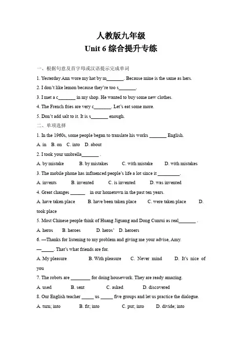 人教版九年级英语Unit 6综合提升专练(含答案及解析)
