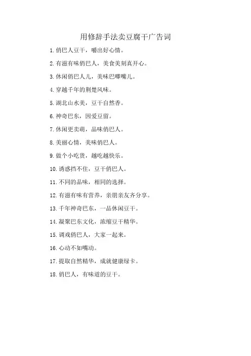 用修辞手法卖豆腐干广告词