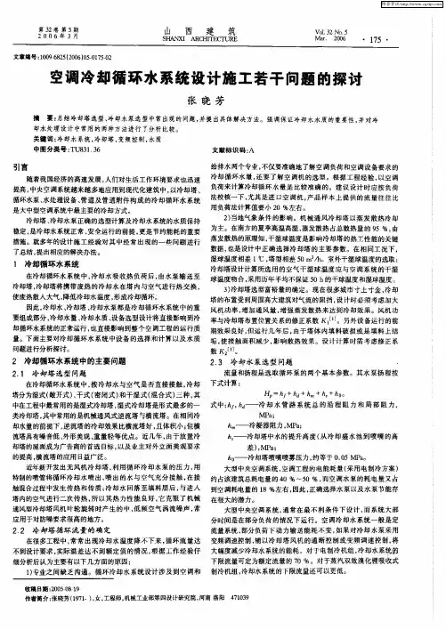 空调冷却循环水系统设计施工若干问题的探讨