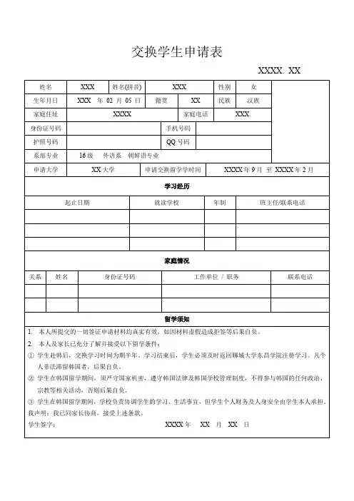 交换学生申请表