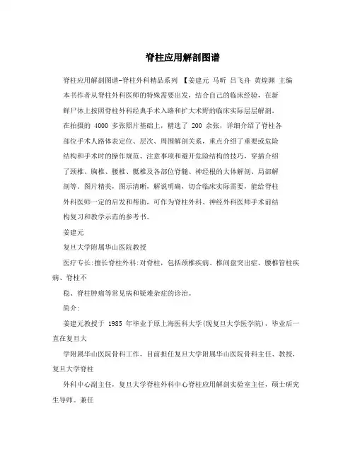 脊柱应用解剖图谱