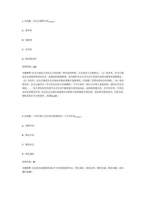 2021年公共基础知识题库社会公德与职业道德试题及答案解析