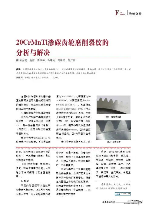 20CrMnTi渗碳齿轮磨削裂纹的分析与解决
