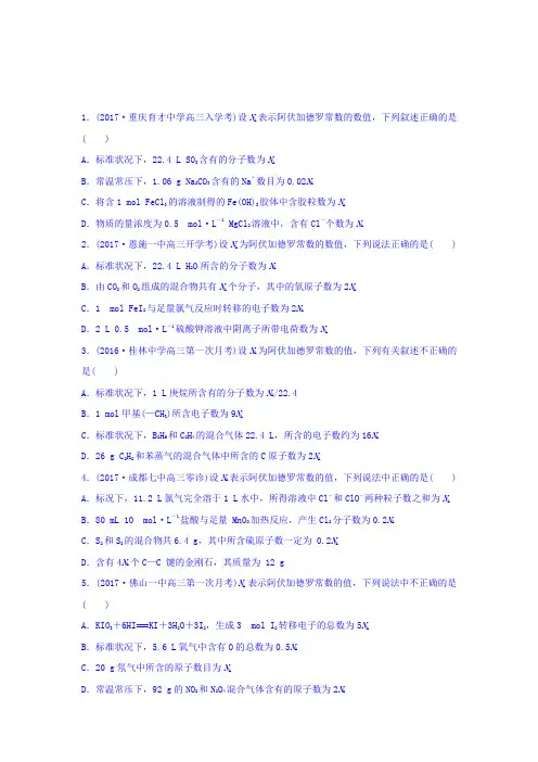 全国通用2018届高考化学一轮提分练：考点1-突破NA 含答案