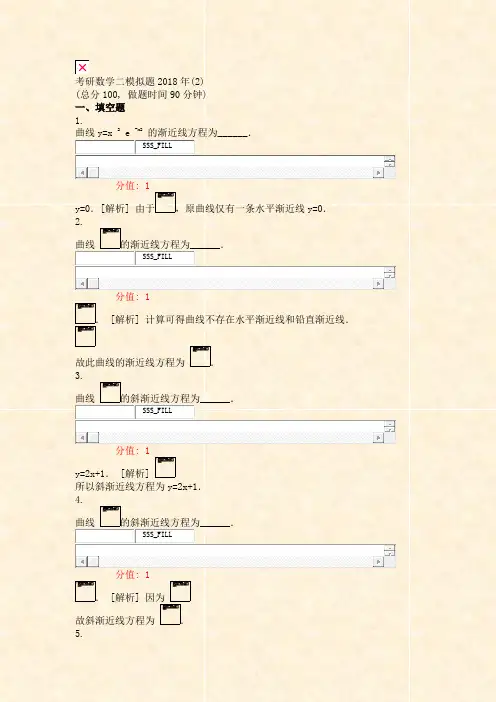 考研数学二模拟题2018年(2)_真题(含答案与解析)-交互