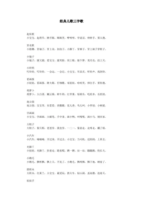 经典三字歌