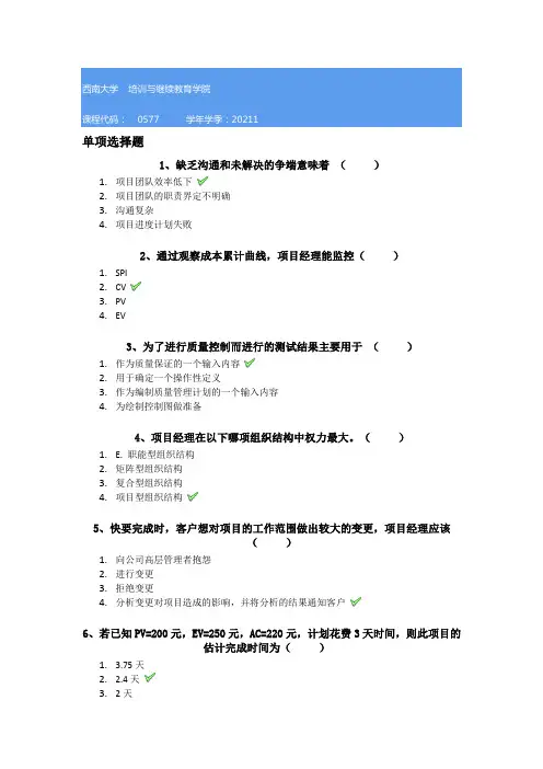西南大学21春[0577]《项目投资与分析》作业答案