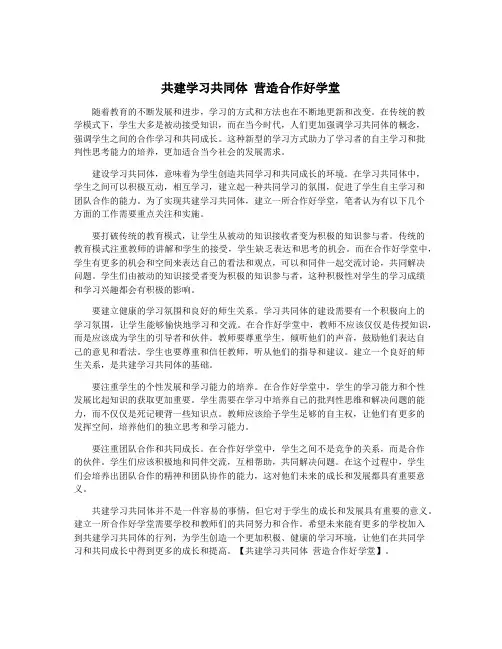 共建学习共同体 营造合作好学堂