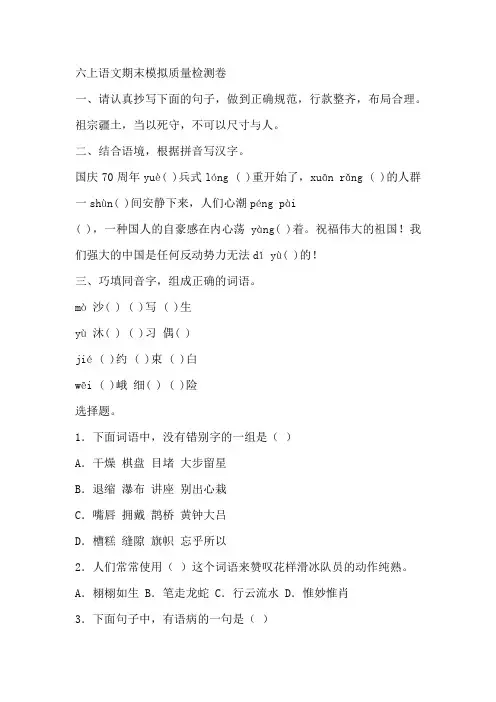 2024-2025学年语文六年级上册期末模拟质量检测卷(含答案)