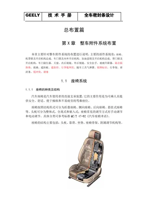整车部设计手册-附件系统布置