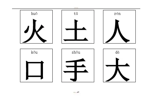 学前幼儿识字卡片大全(A4纸排版可直接打印-共97页)