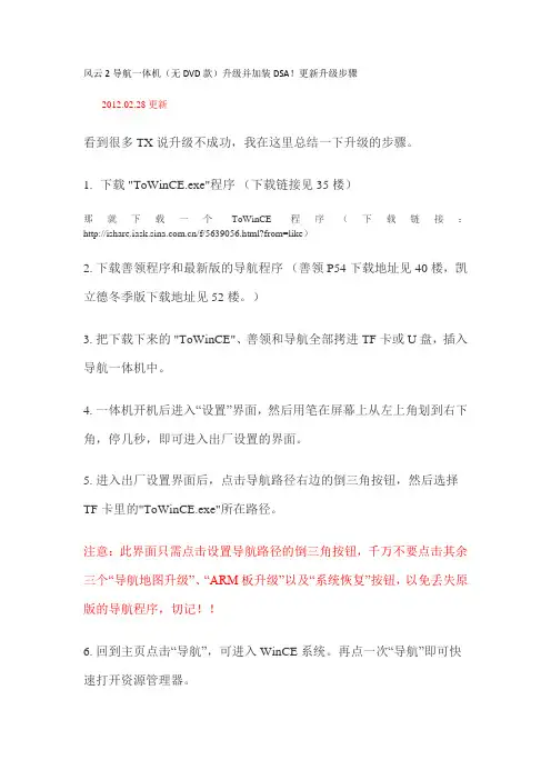 风云2导航一体机地图升级方法
