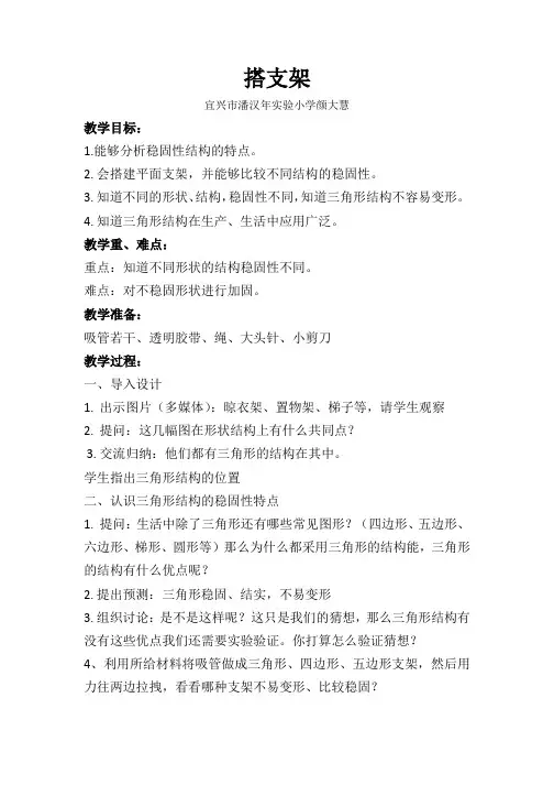 五年级科学教案 苏教版小学科学五年级下册 活动记录-冠军奖