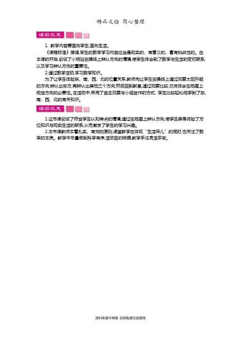 新人教版小学数学三年级下册全册教学反思