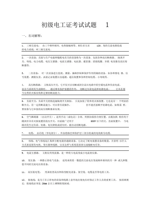 初级电工证考试试题1