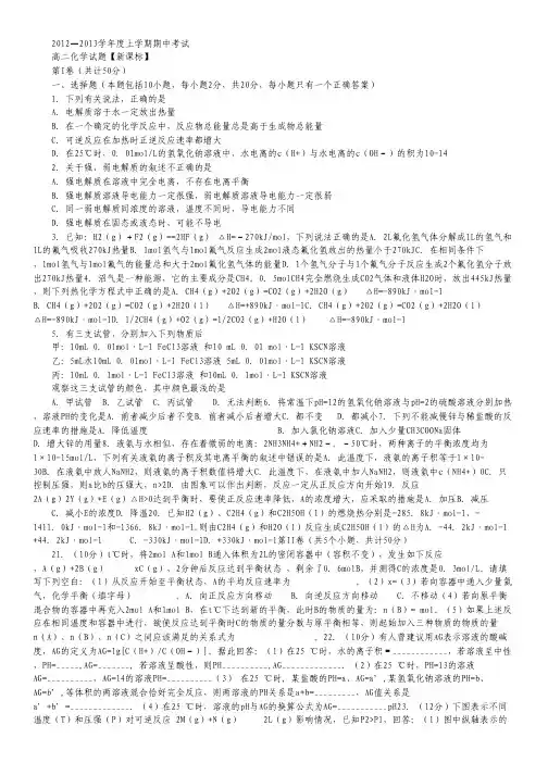 【新课标版】2012-2013学年高二上学期期中考试化学试题.pdf