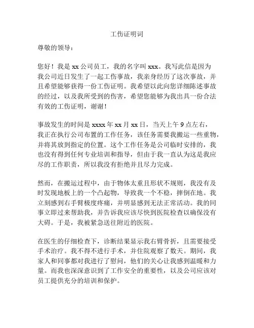 工伤证明词