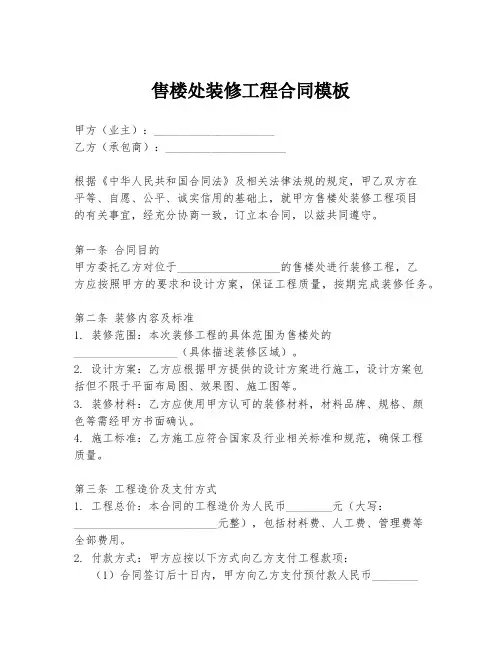 售楼处装修工程合同模板