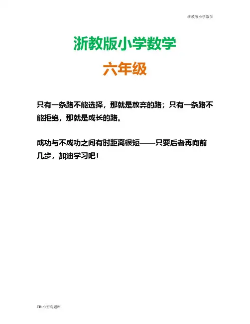 浙教版小学数学六年级下册5《正比例应用问题》知识点总结教案