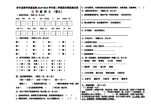 五年级语文下册期末测试卷(含答案)(九)