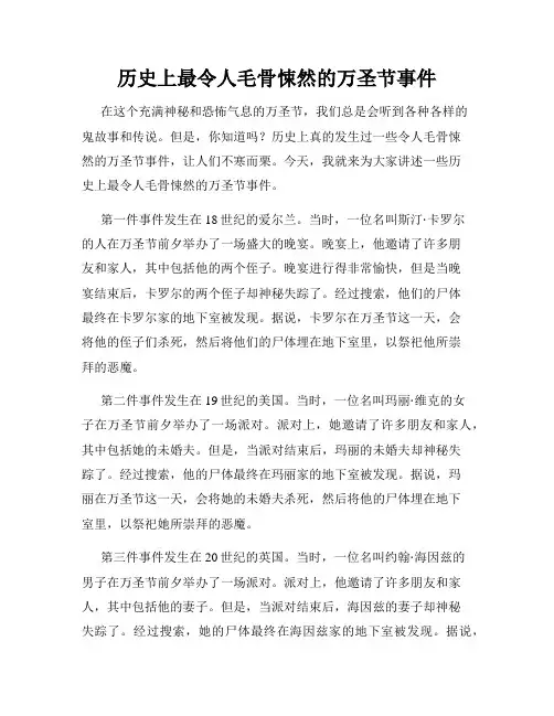 历史上最令人毛骨悚然的万圣节事件