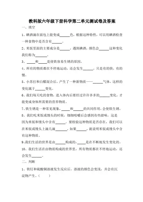 教科版六年级下册科学第二单元测试卷及答案