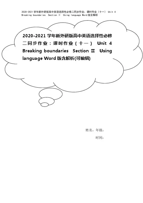 2020-2021学年新外研版高中英语选择性必修二同步作业：课时作业(十一) Unit 4 Bre