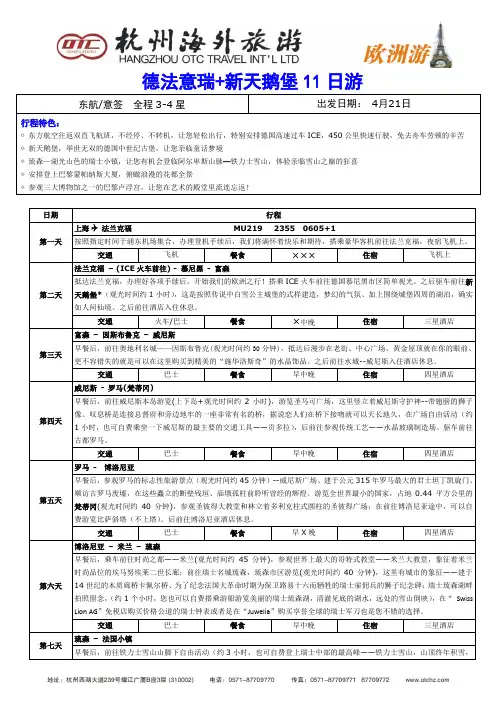 德法意瑞 新天鹅堡11日游_32856