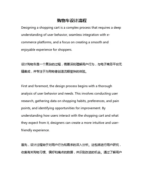 购物车设计流程