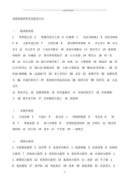诗歌朗诵背景音乐配乐大全精编版