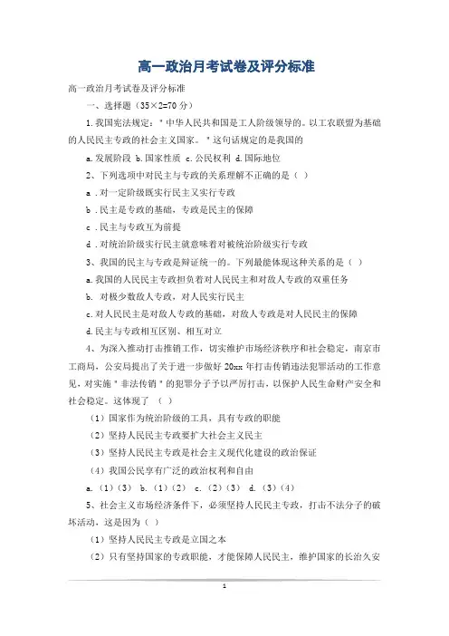 高一政治月考试卷及评分标准