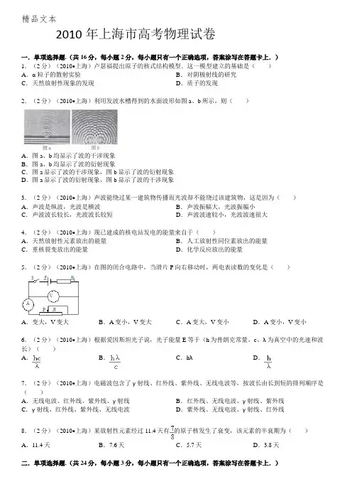 2010年上海市高考物理试卷(含答案详解)