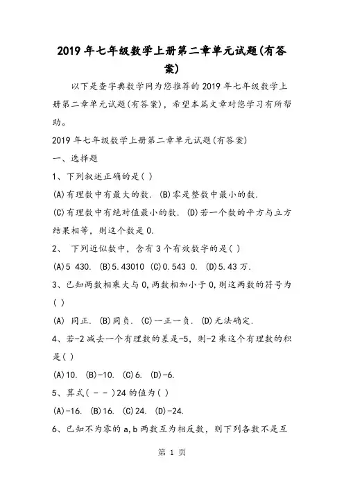 七年级数学上册第二章单元试题(有答案)