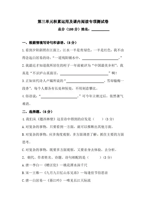 【精品】人教部编版四年级语文上册第三单元积累运用及课内阅读专项测试卷(含答案)