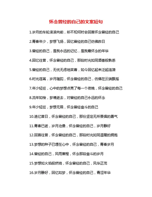 怀念曾经的自己的文案短句
